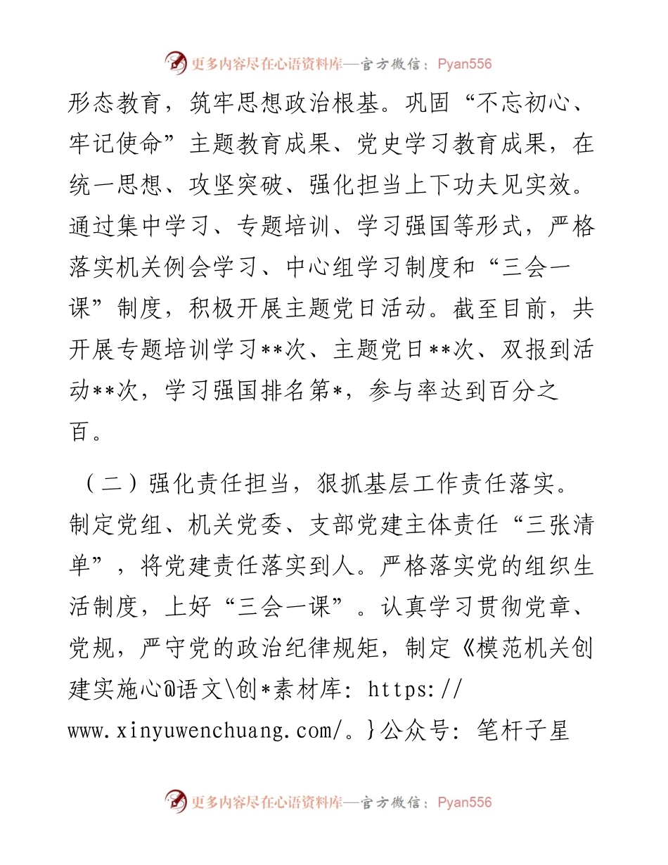 抓基层党建述职报告（党委书记）.docx_第2页