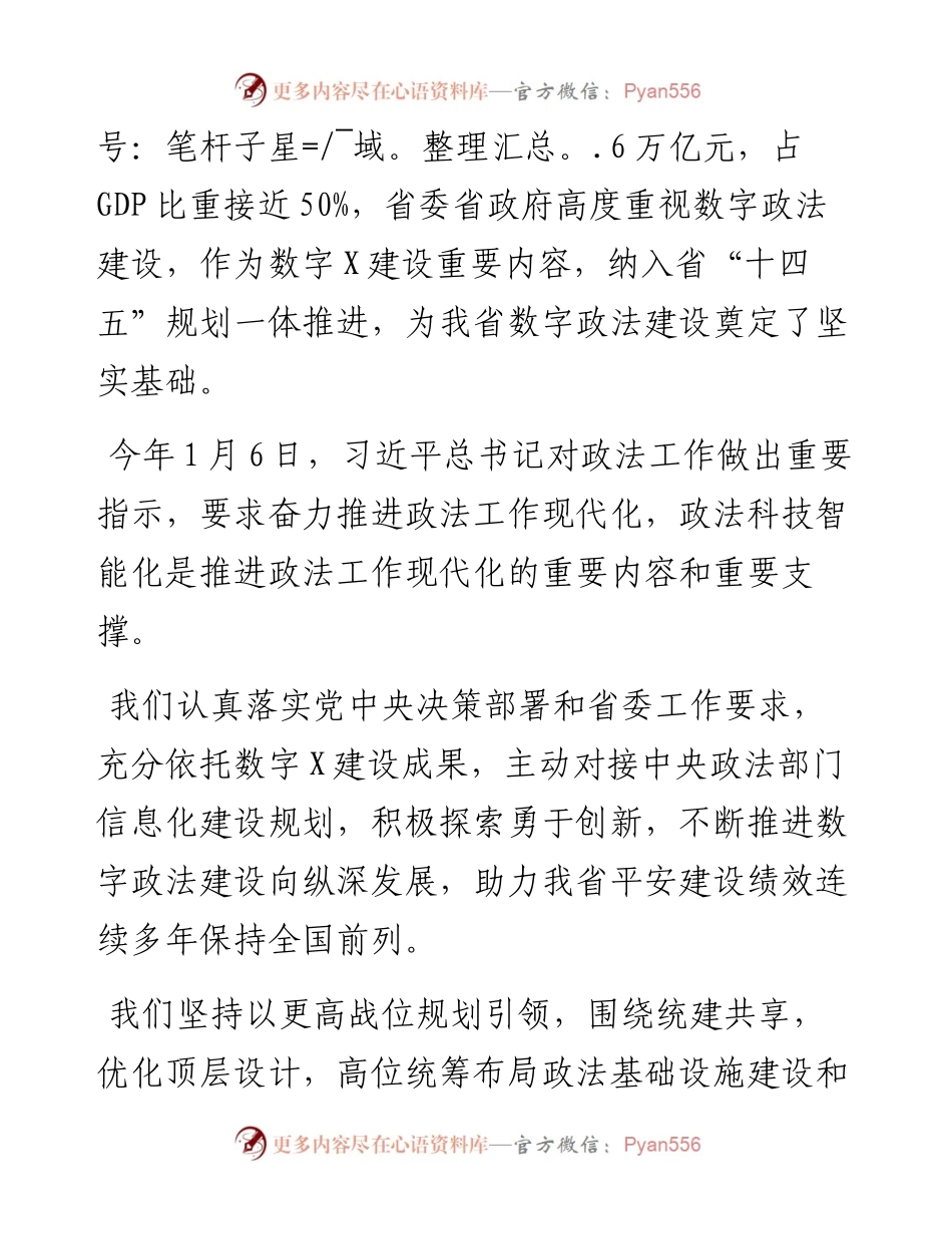 政法委书记在第二届数字政法分论坛上的致辞.docx_第2页