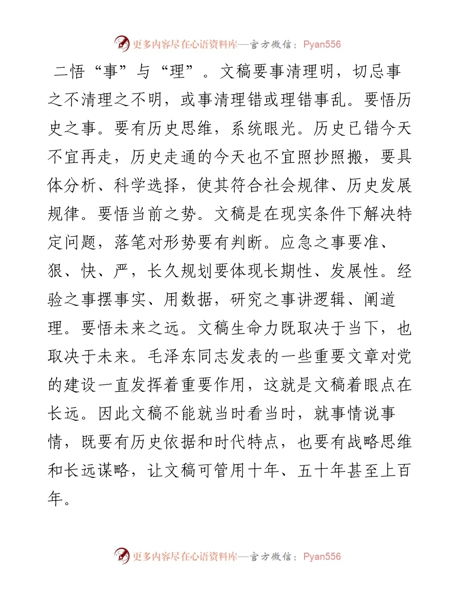 政务文稿起草“十悟”.docx_第2页