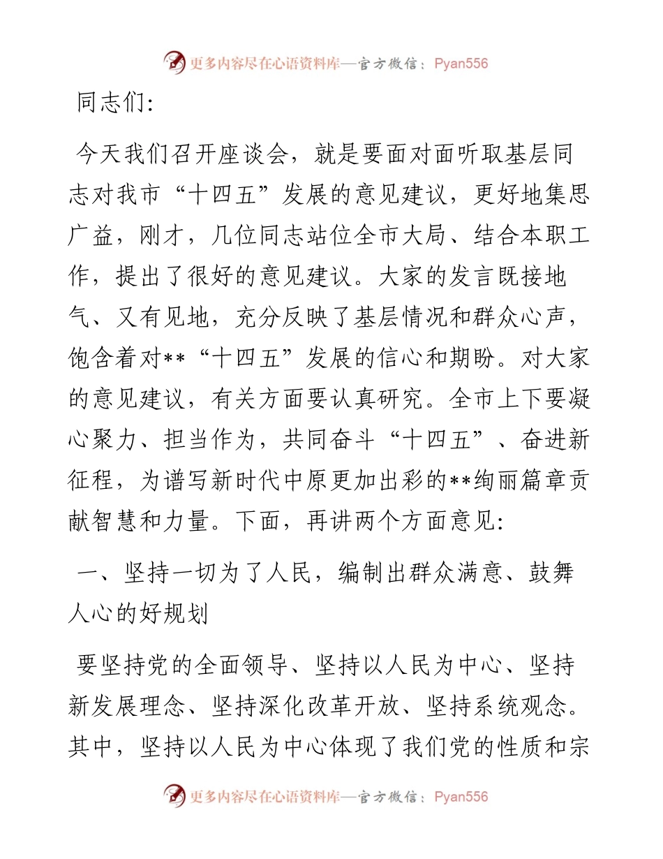 市委书记在基层代表座谈会上的讲话.docx_第1页