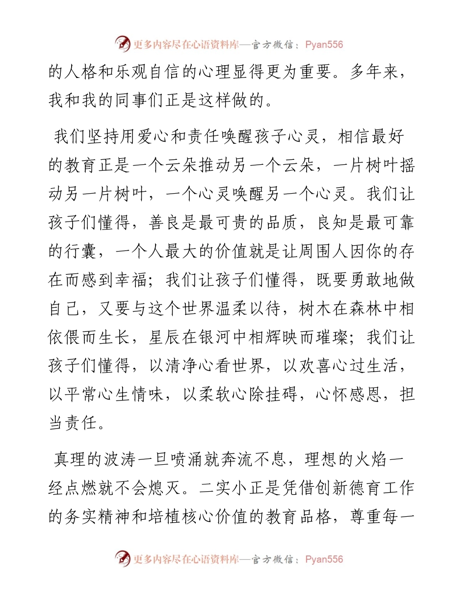 教师代表在“功勋班主任颁奖仪式”上的发言.docx_第2页