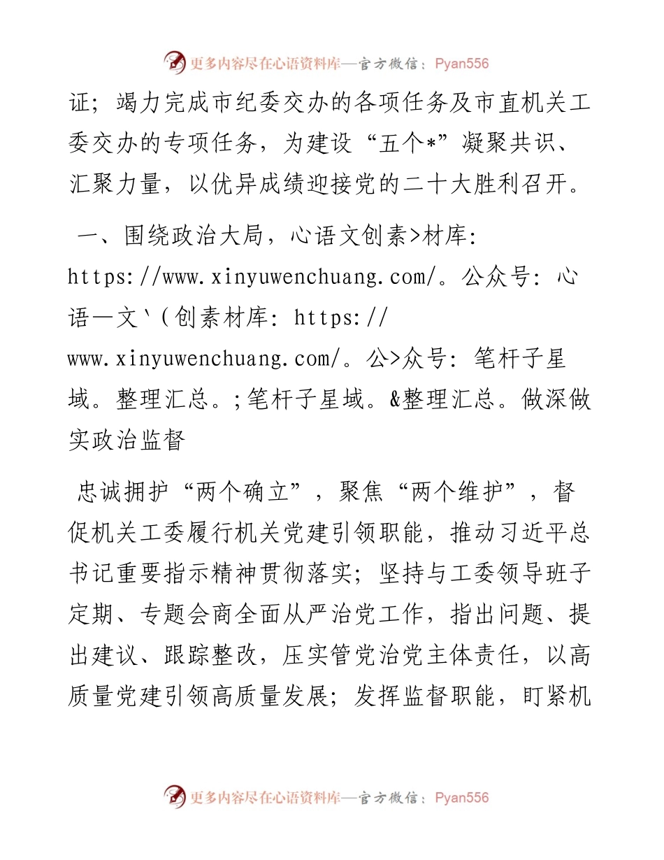 市直机关纪工委工作要点.docx_第2页