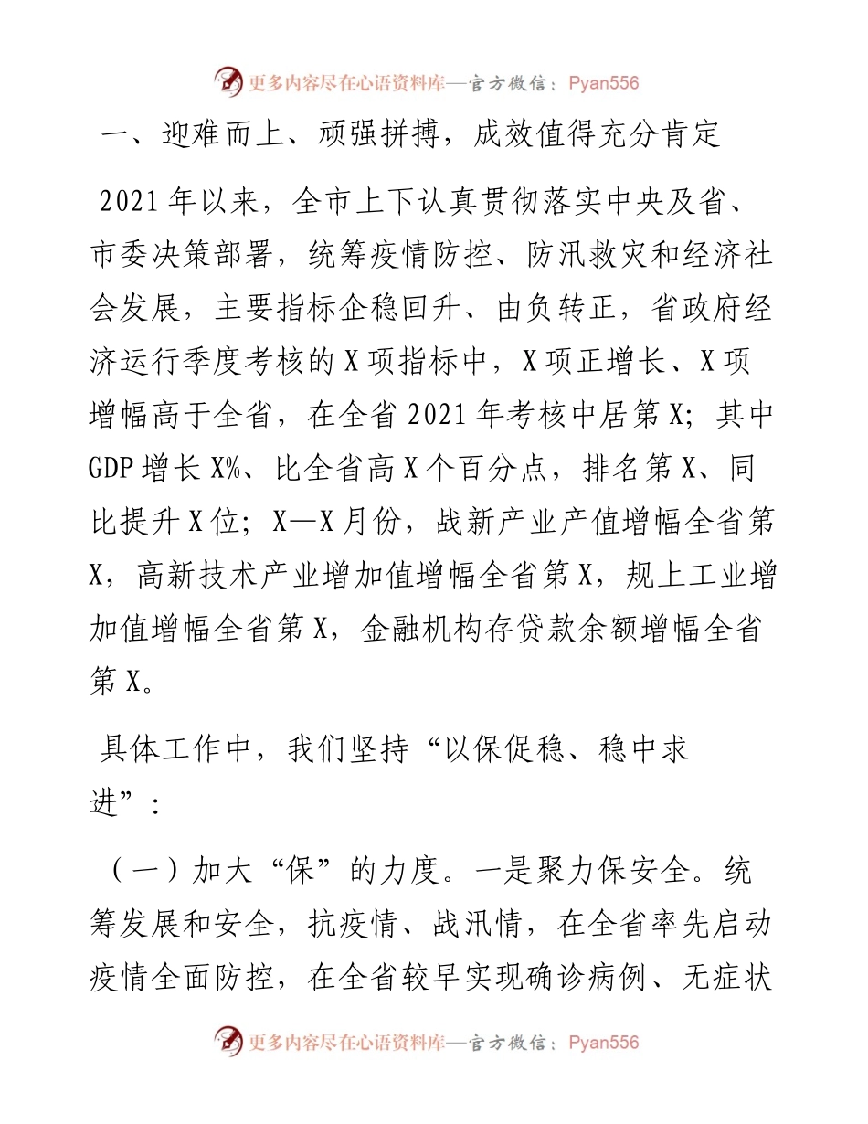 市长在市委经济形势分析会上的讲话.docx_第1页