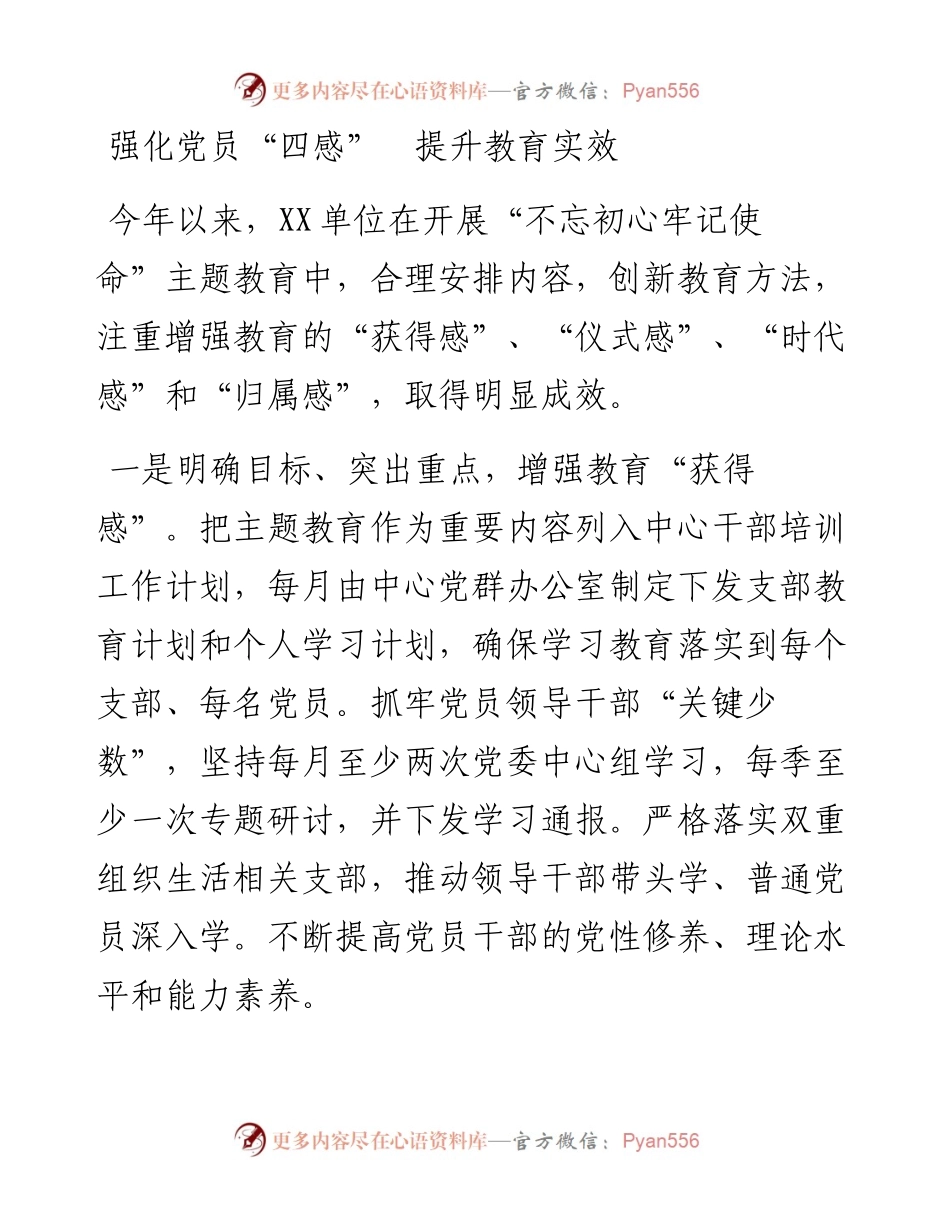 强化党员“四感” 提升教育实效_4.docx_第1页