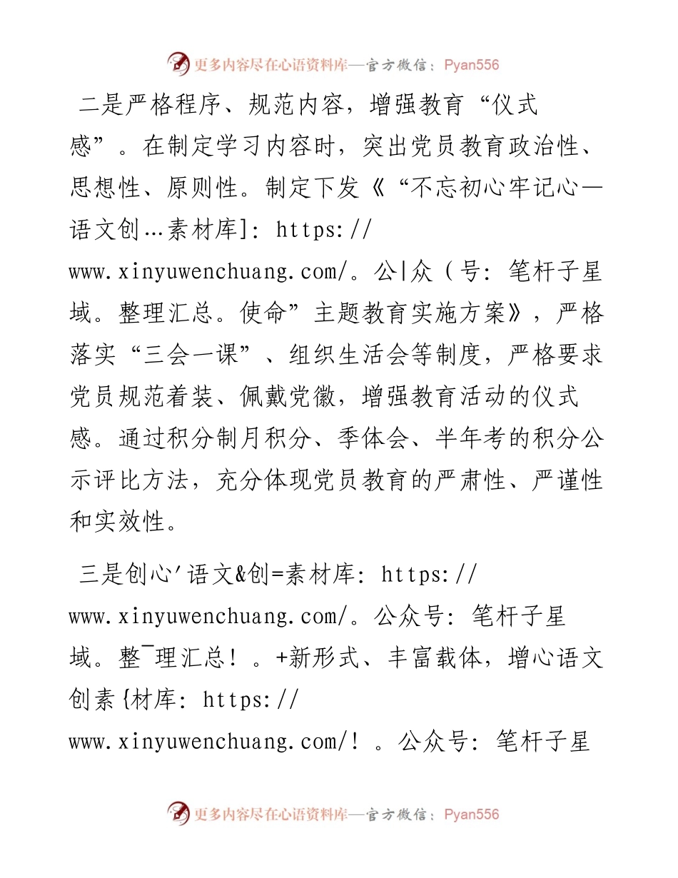 强化党员“四感” 提升教育实效_4.docx_第2页