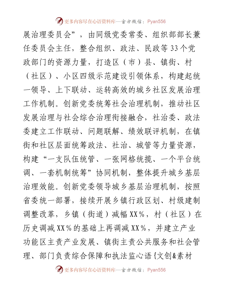 市域社会治理现代化工作进展情况总结汇报.docx_第2页