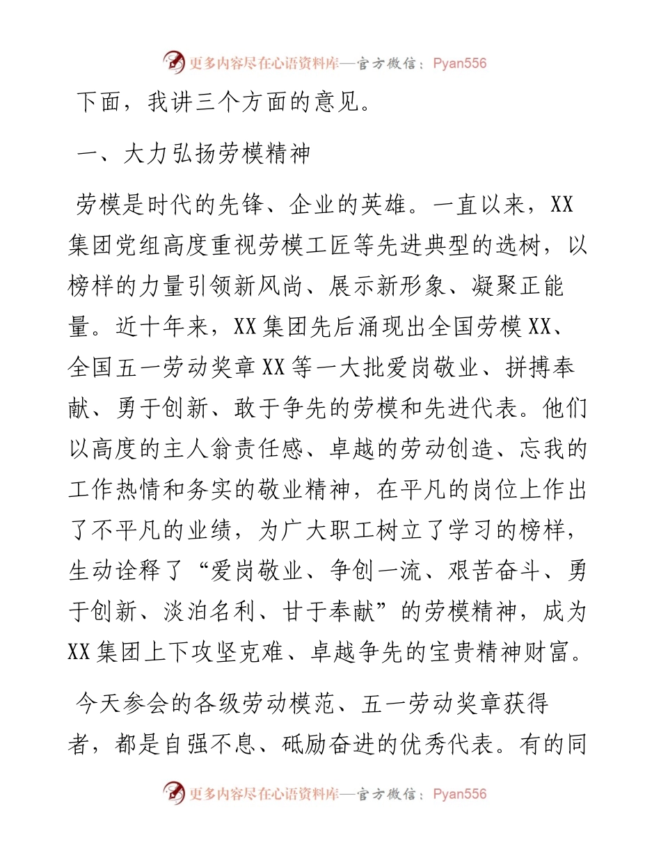总经理在集团公司劳模表彰大会上的讲话.docx_第2页