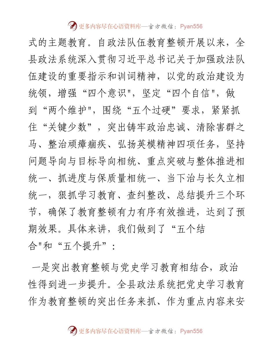 政法队伍教育整顿总结大会暨“回头看”讲话.docx_第2页