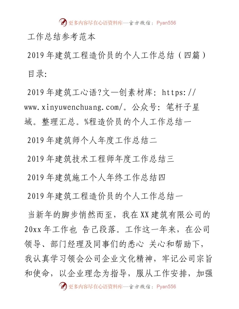 建筑工程造价员工作总结.docx_第1页