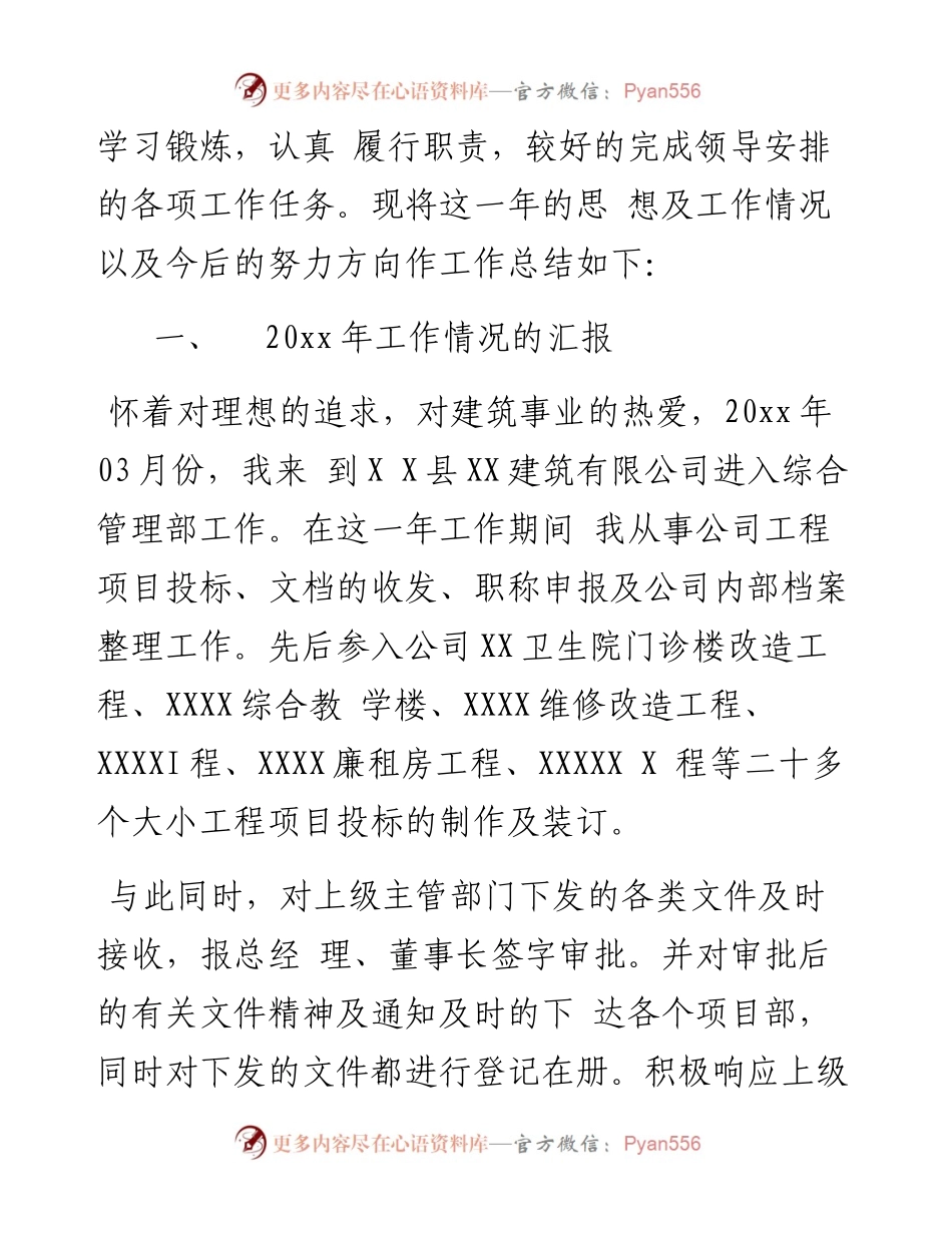 建筑工程造价员工作总结.docx_第2页
