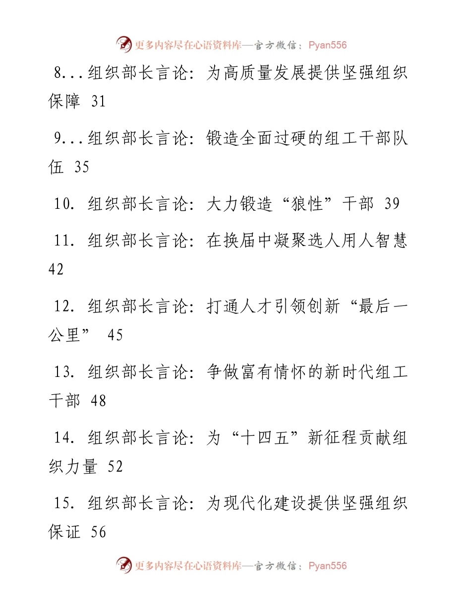 文汇系列1498--组织部长言论汇编（61篇）.docx_第2页