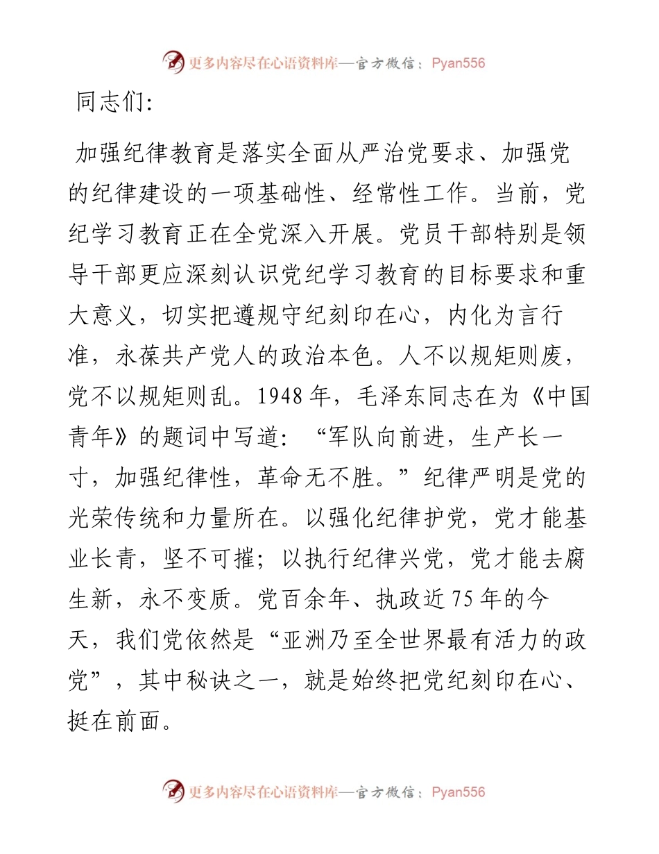 微党课：下足功夫，真正做到学纪、知纪、明纪、守纪.docx_第1页