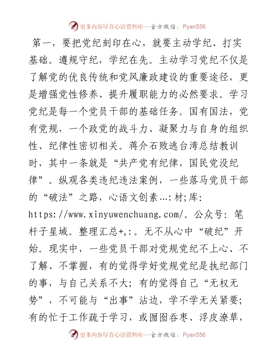 微党课：下足功夫，真正做到学纪、知纪、明纪、守纪.docx_第2页
