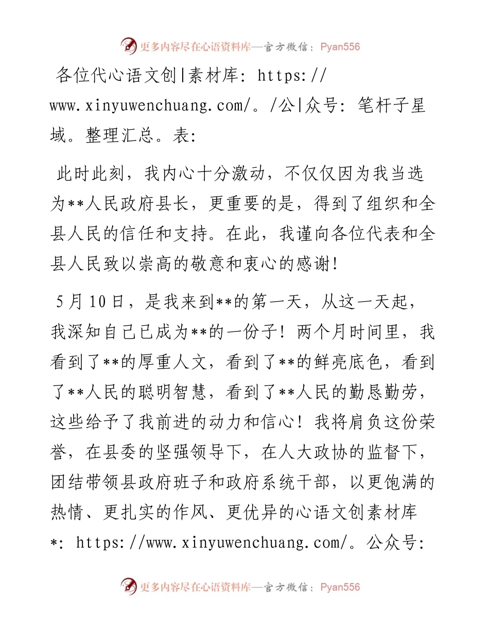 当选县长后表态发言.docx_第1页