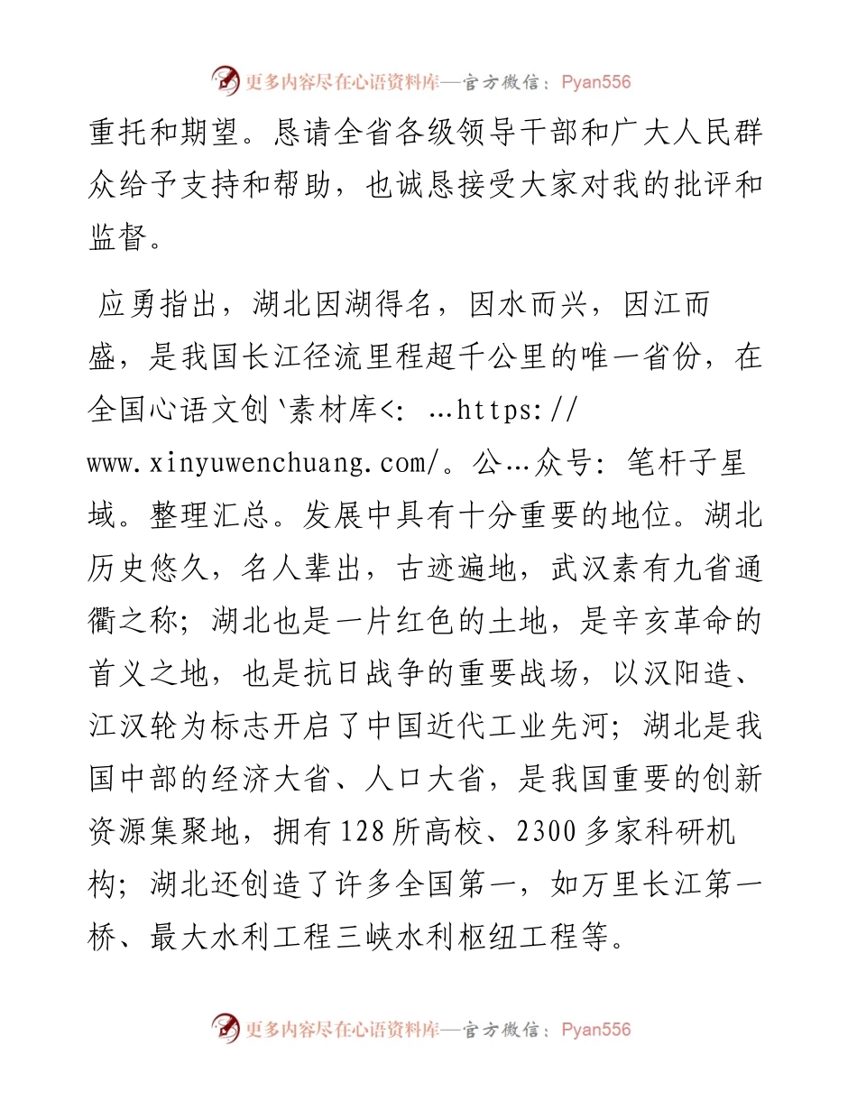 应勇：在全省领导干部会议上的讲话.docx_第2页