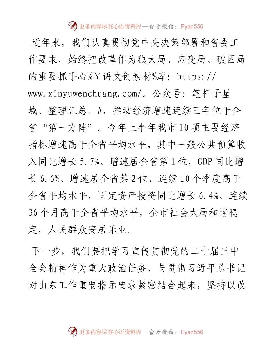 市委书记在理论中心组关于党的二十届三中全会的发言.docx_第1页