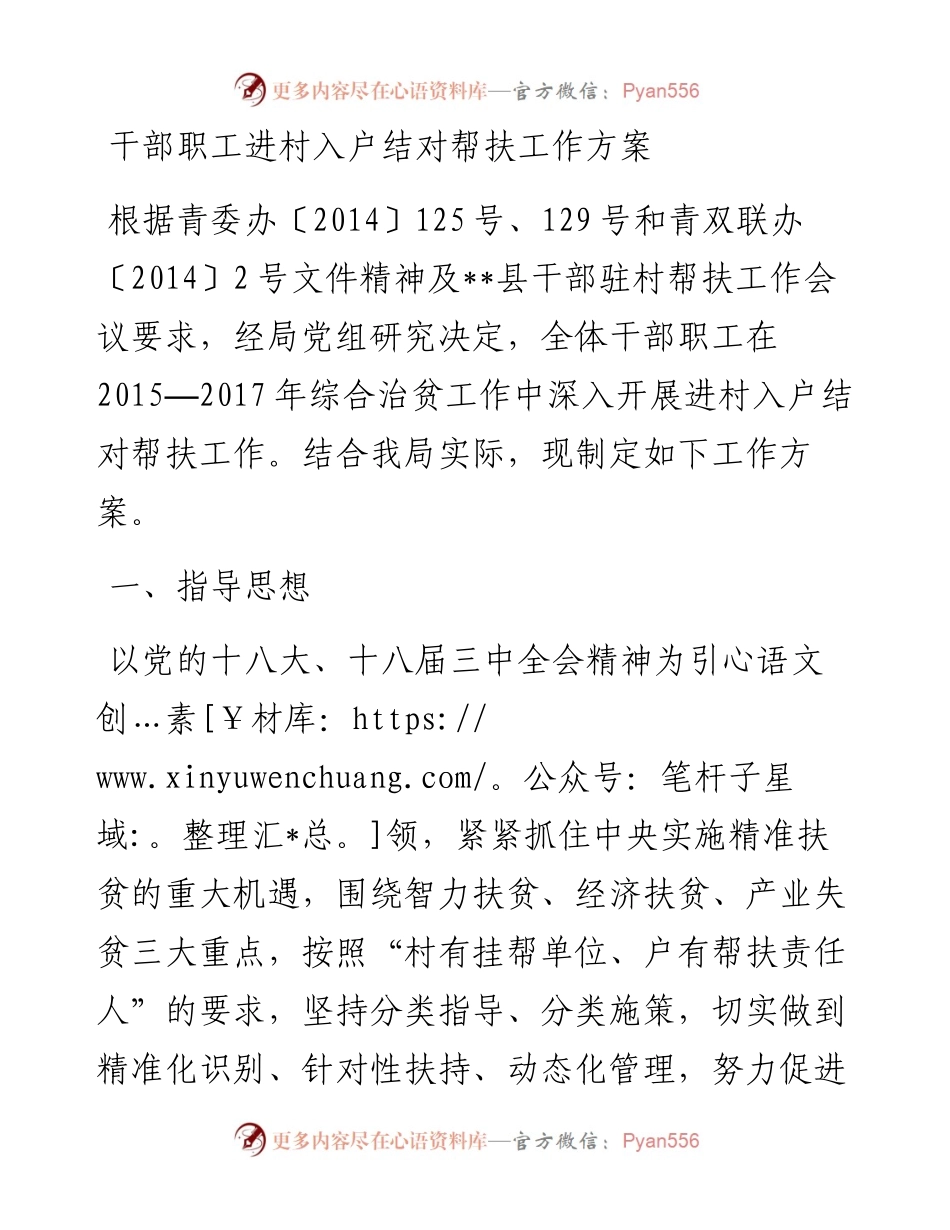 干部职工进村入户结对帮扶工作方案.docx_第1页