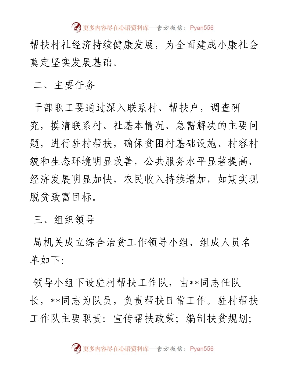 干部职工进村入户结对帮扶工作方案.docx_第2页