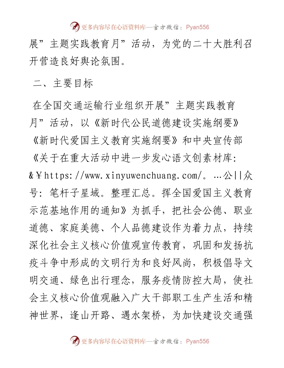 开展“社会主义核心价值观主题实践教育月”活动方案.docx_第2页
