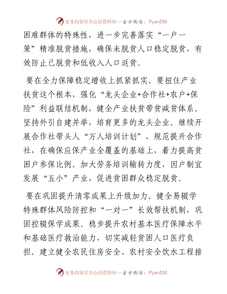 文汇493—学习贯彻习近平总书记在决战决胜脱贫攻坚座谈会上的重要讲话研讨发言2篇(1).docx_第2页