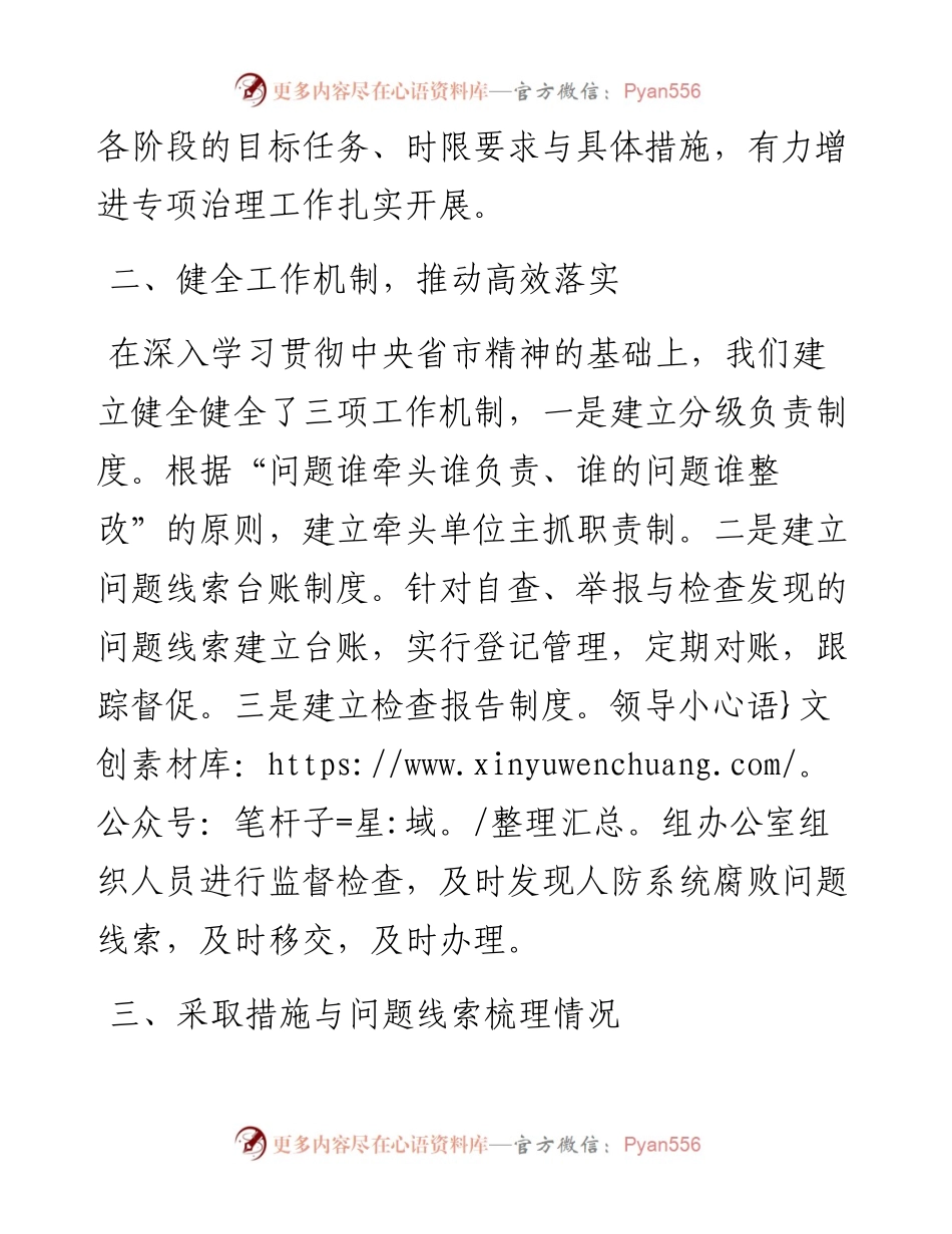 开展人防系统腐败问题专项治理工作情况汇报.docx_第2页