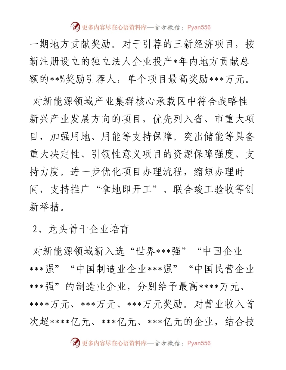 市推进新能源之都建设政策措施.docx_第2页