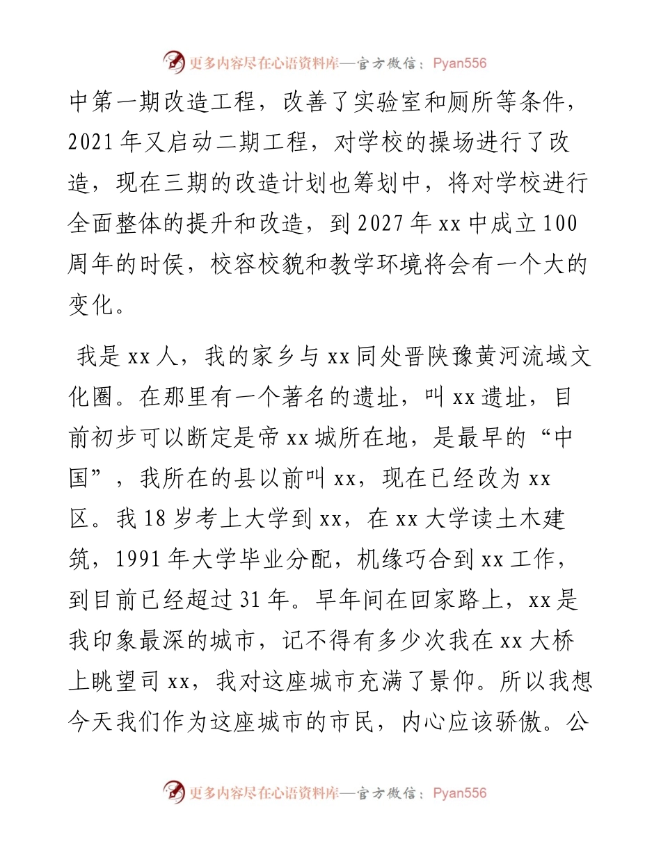 市委书记在中学思政课上的讲稿.docx_第2页