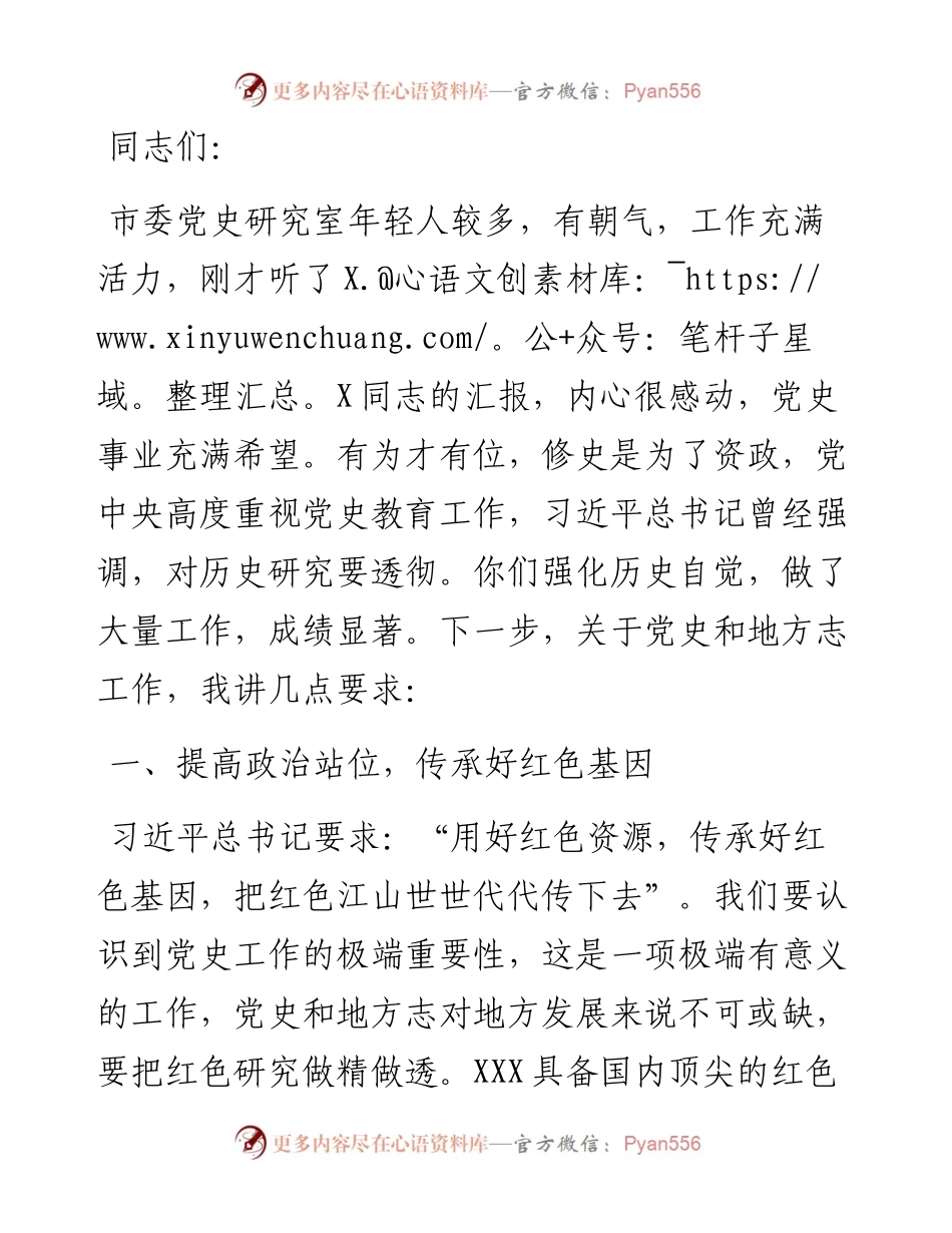 市委秘书长在市委党史研究室调研座谈会上的讲话.docx_第1页