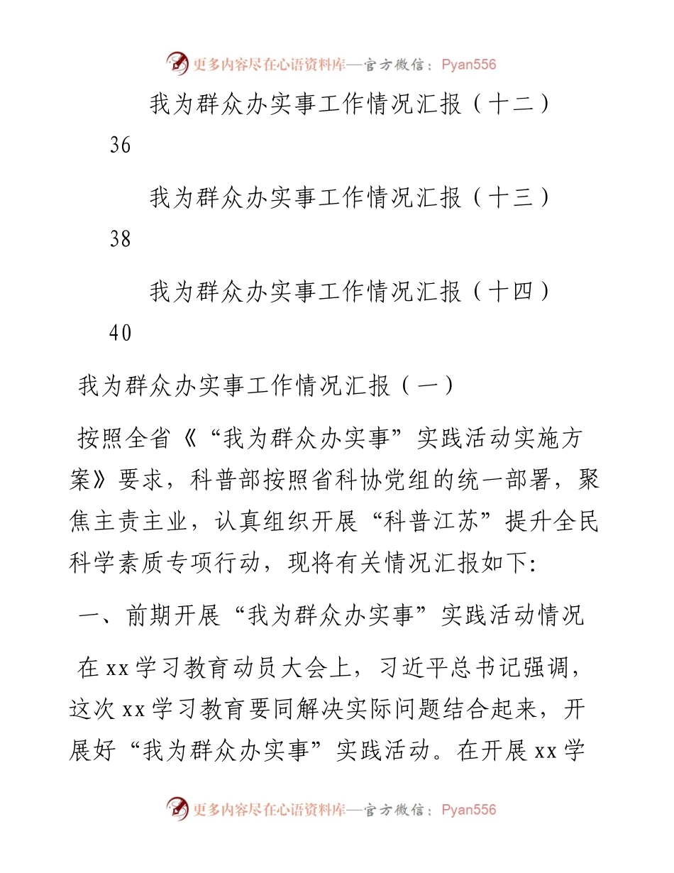 我为群众办实事工作情况汇报汇编14篇.docx_第2页