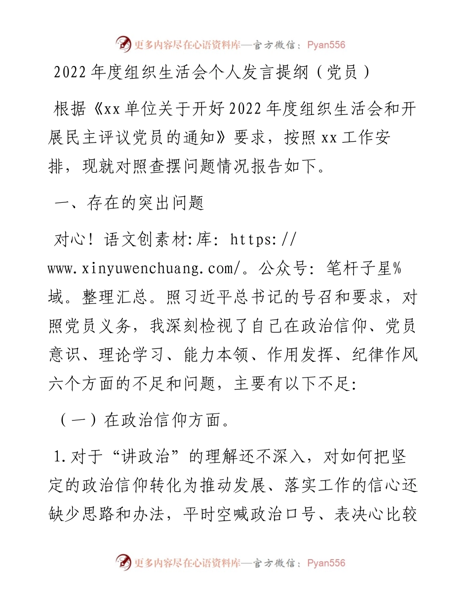 度组织生活会个人发言提纲（党员）.docx_第1页