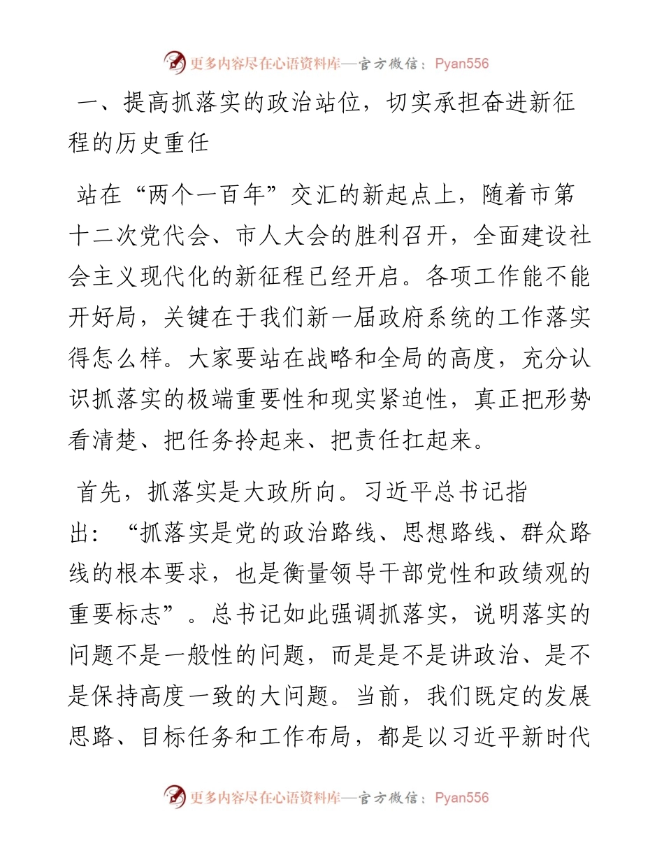 市长在市政府第一次全体会上的讲话.docx_第2页