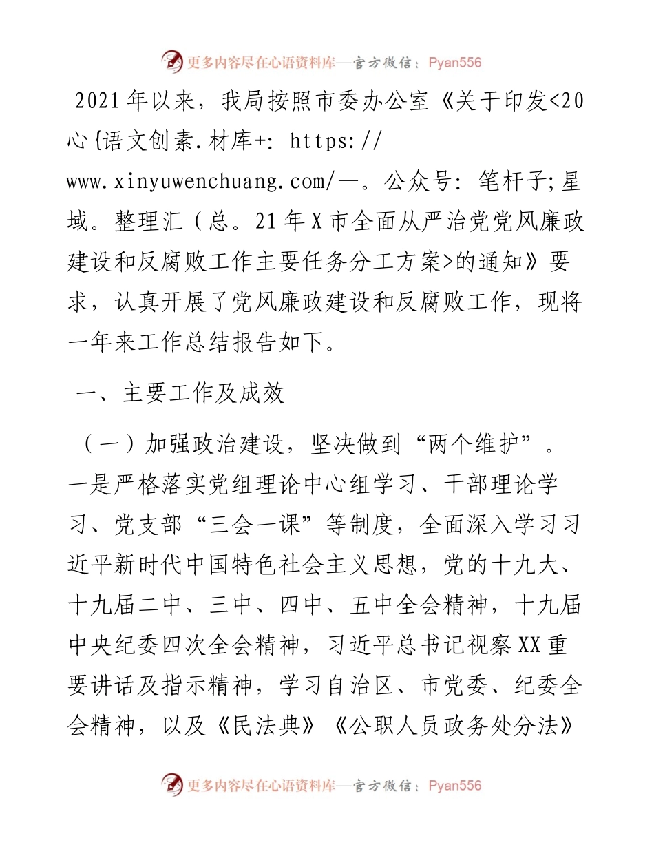 市审批局党风廉政建设和反腐败工作总结.docx_第1页