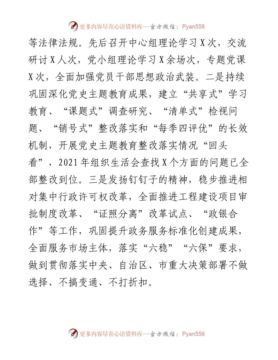 市审批局党风廉政建设和反腐败工作总结.docx_第2页