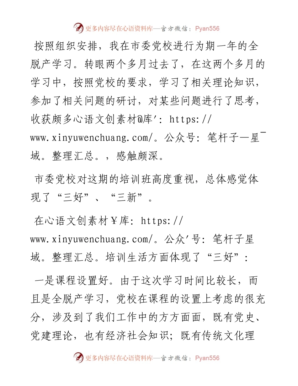 市委党校学习心得.docx_第1页