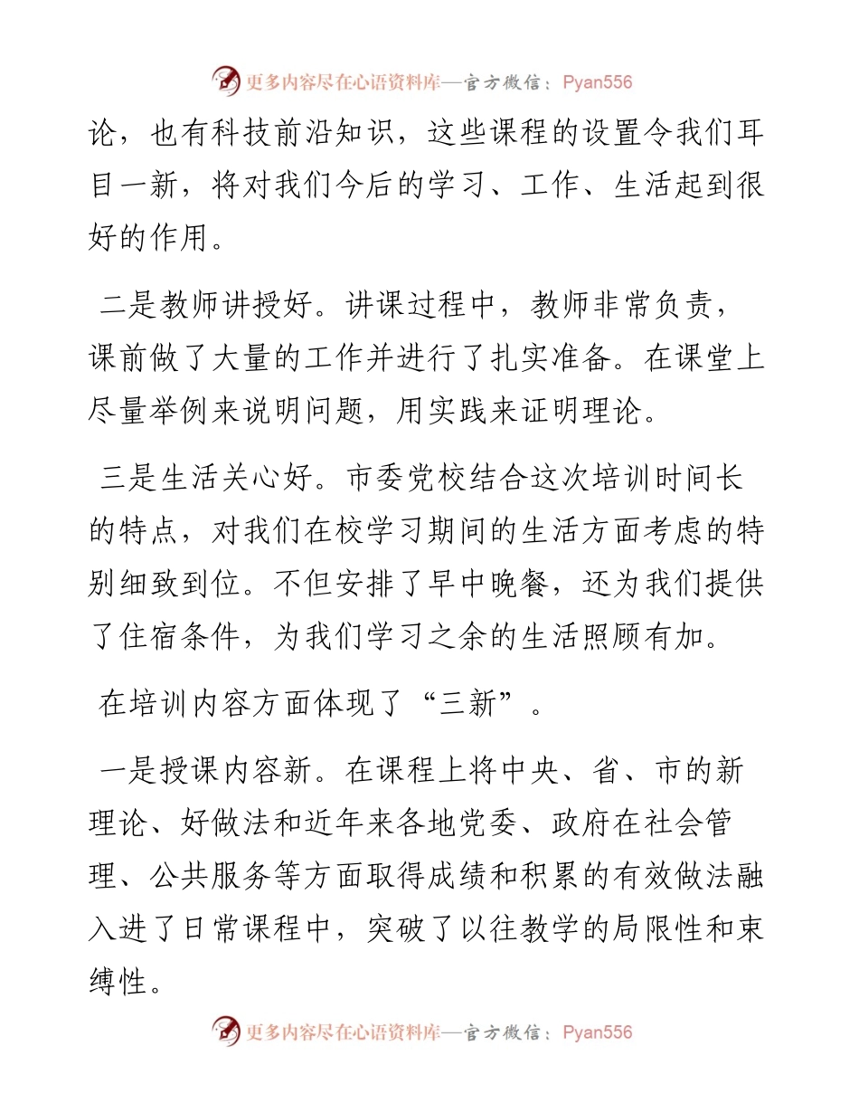 市委党校学习心得.docx_第2页