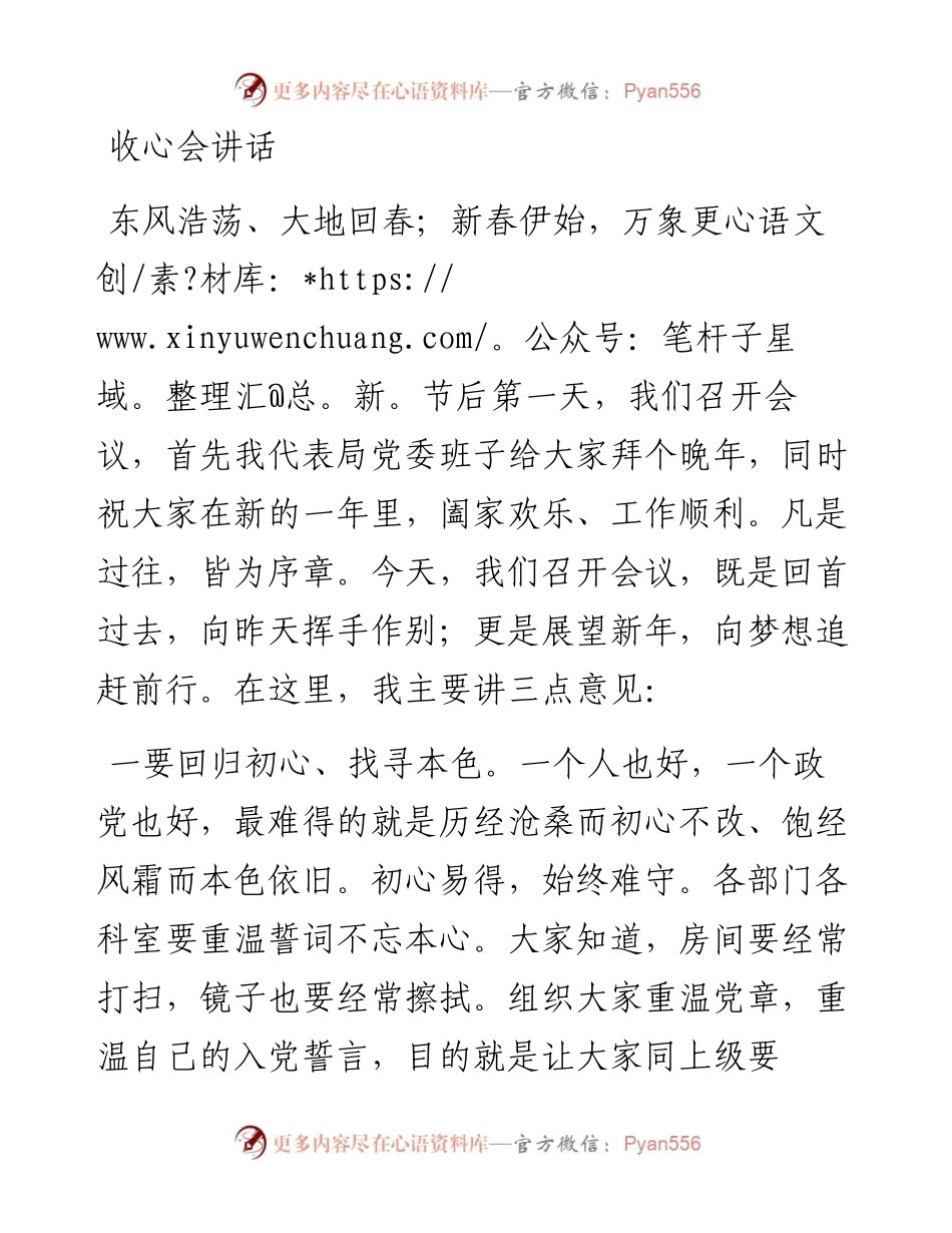 收心会讲话(1).docx_第1页