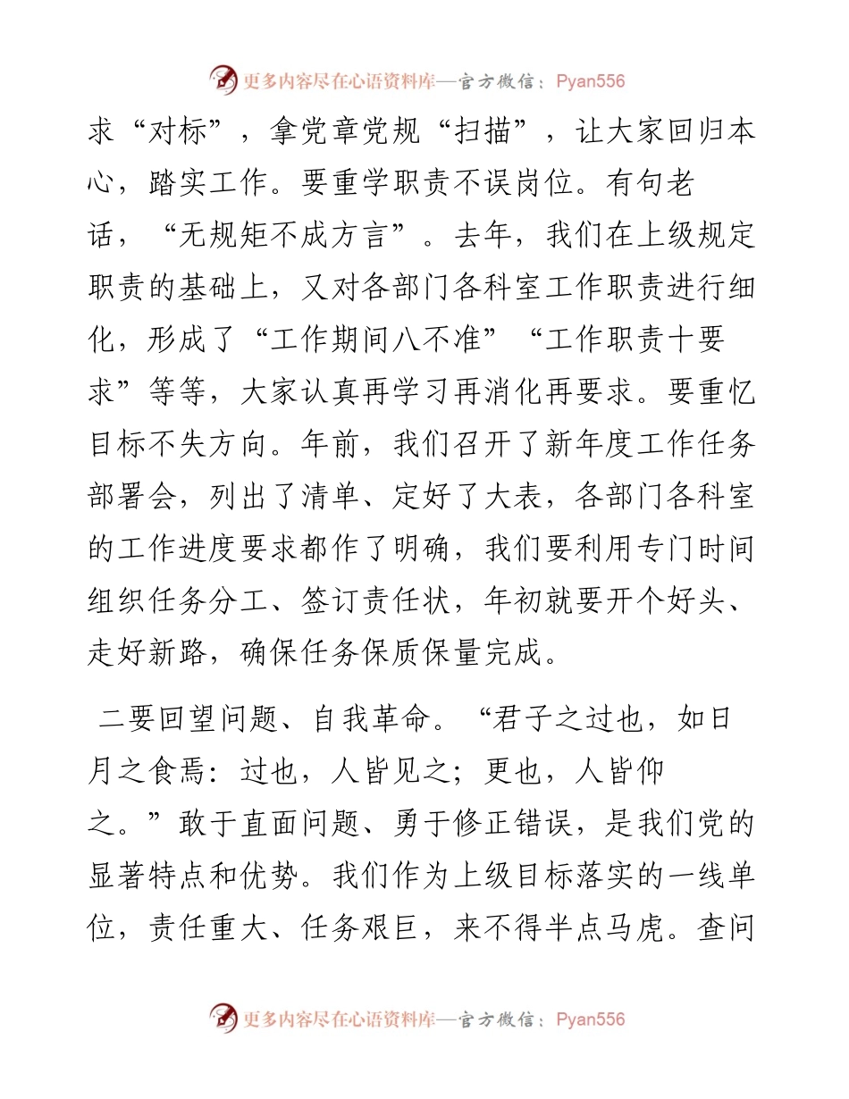 收心会讲话(1).docx_第2页