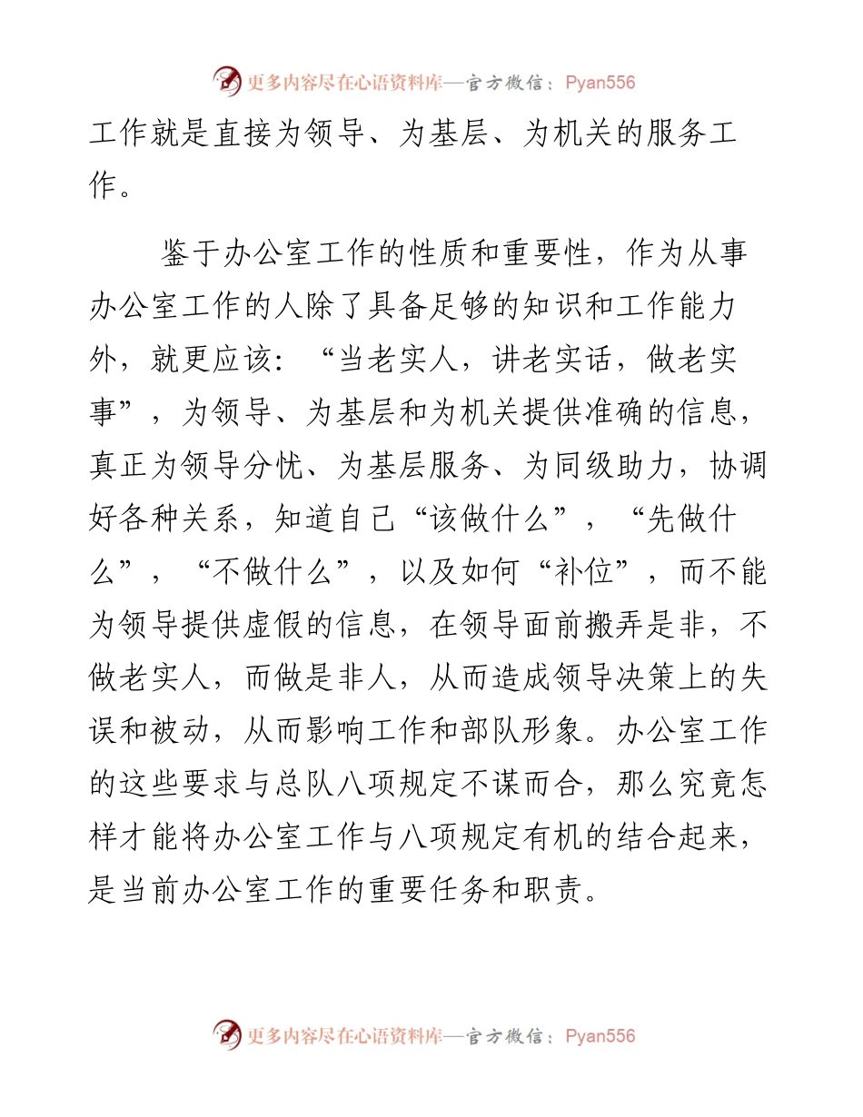 改进工作作风 加强自身建设 做好办公室工作.docx_第2页