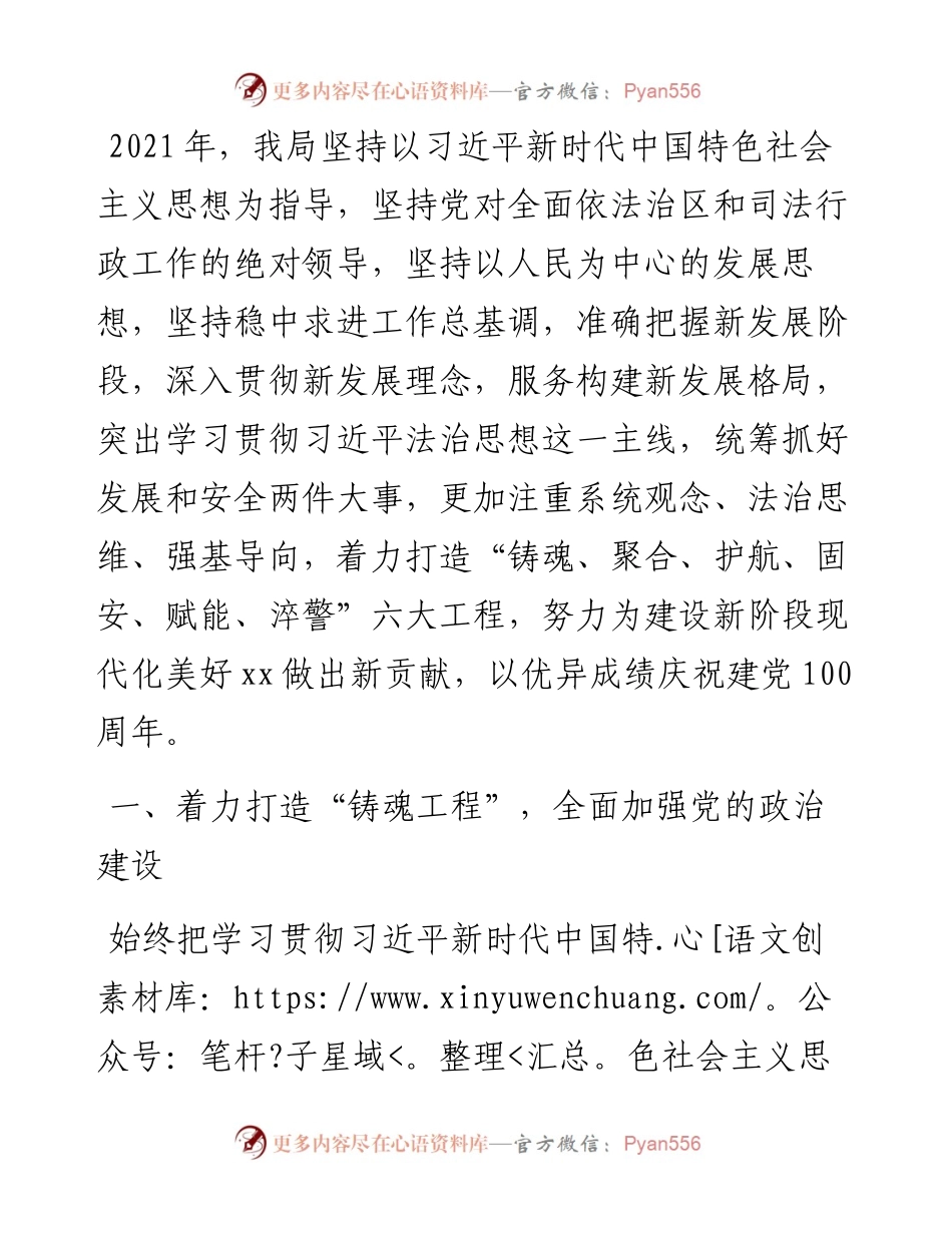 市司法局工作总结及工作打算.docx_第1页