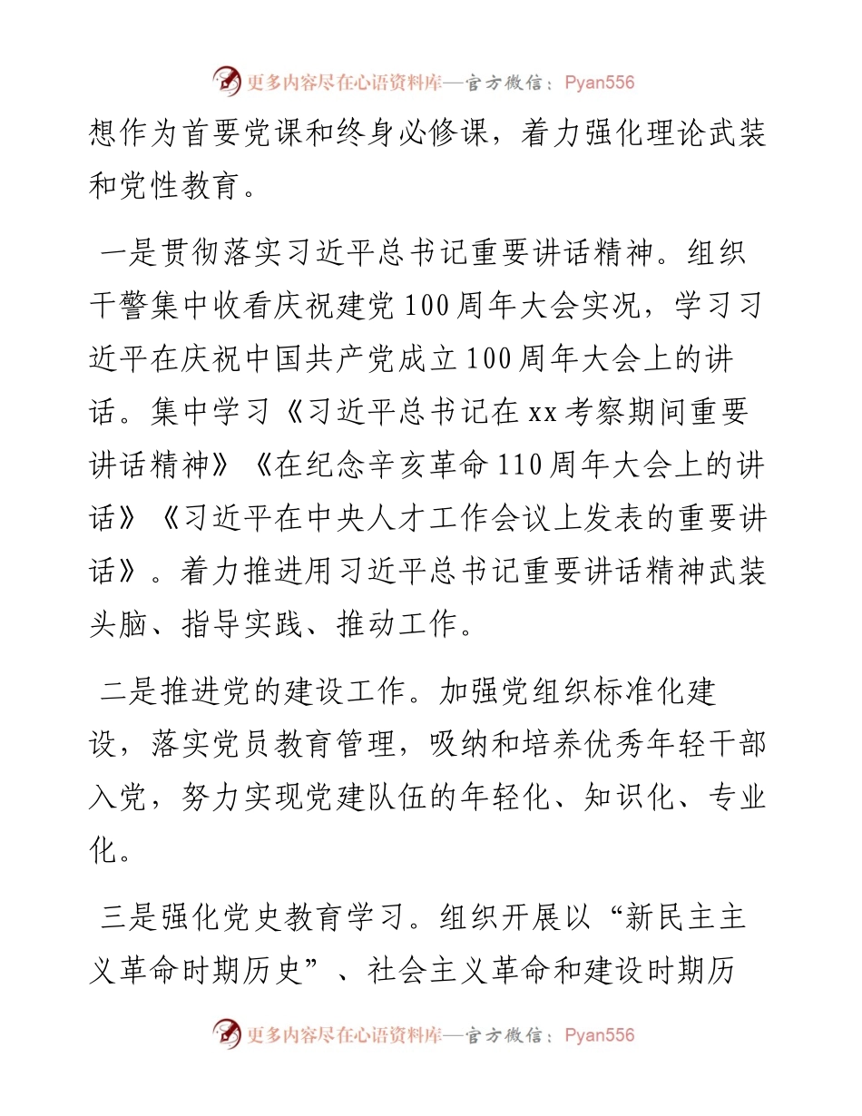 市司法局工作总结及工作打算.docx_第2页