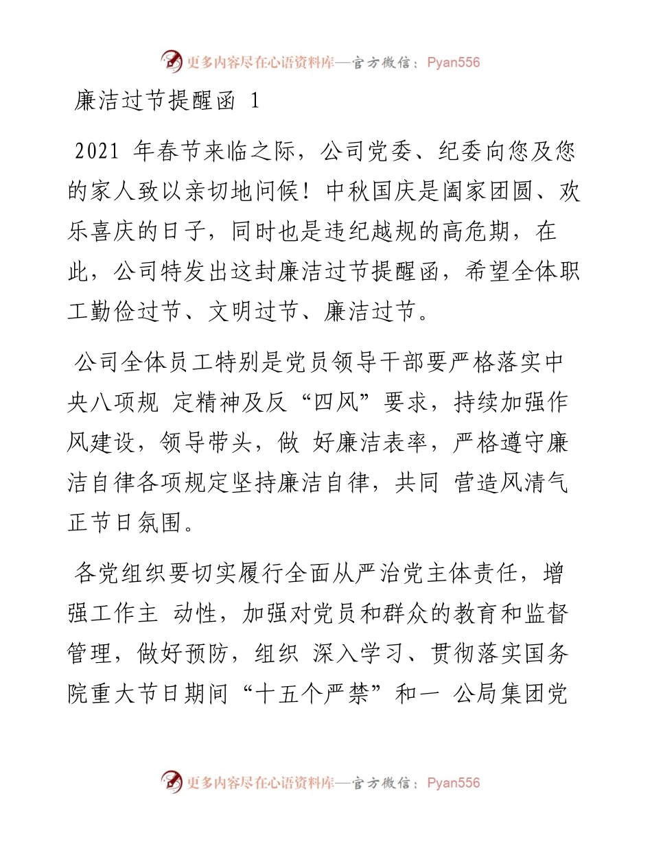 廉洁过节提醒函5篇.docx_第1页