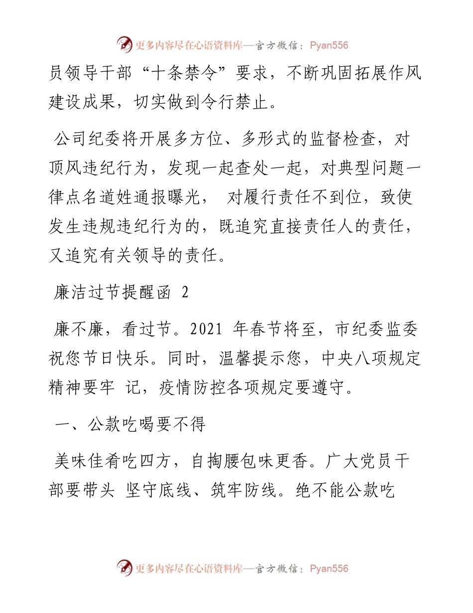 廉洁过节提醒函5篇.docx_第2页