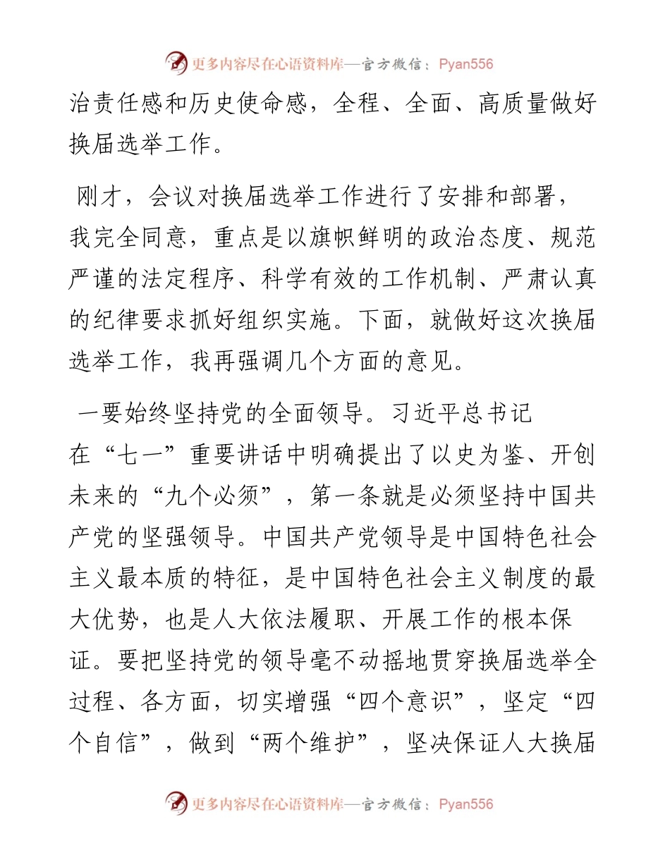 市委书记在全市人大换届选举动员大会上的讲话.docx_第2页