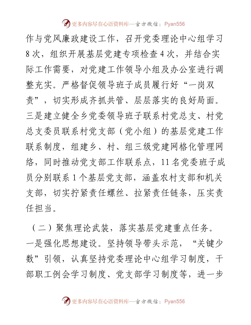 度抓基层党建工作述职报告 (2).docx_第2页