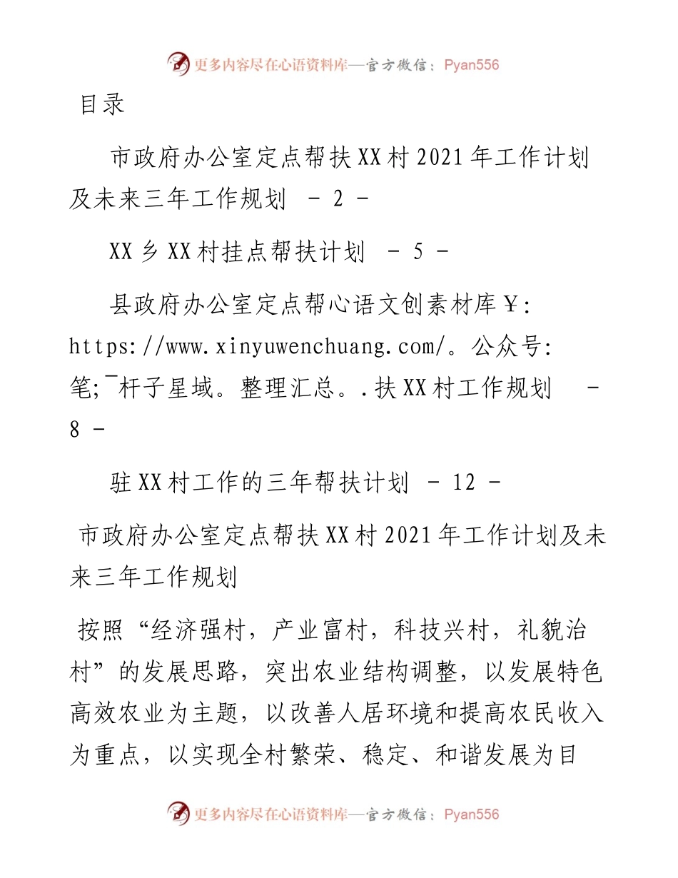 帮扶单位三年工作计划汇编4篇.docx_第1页