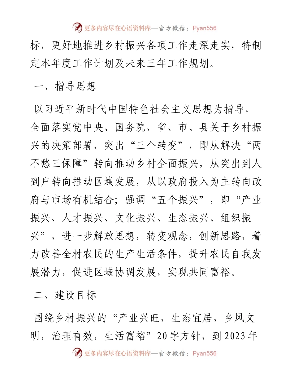 帮扶单位三年工作计划汇编4篇.docx_第2页