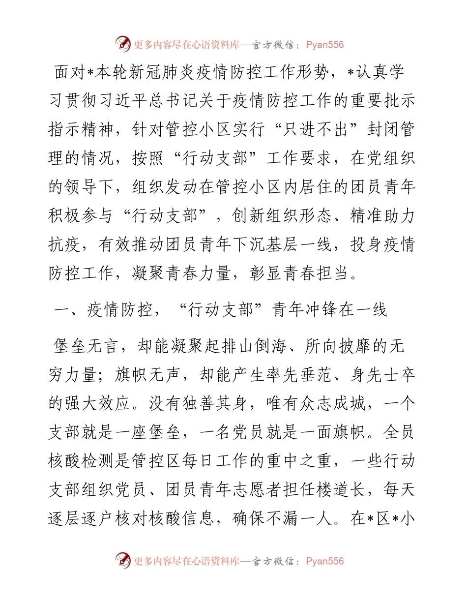 市疫情防控典型经验做法总结报告(1).docx_第1页