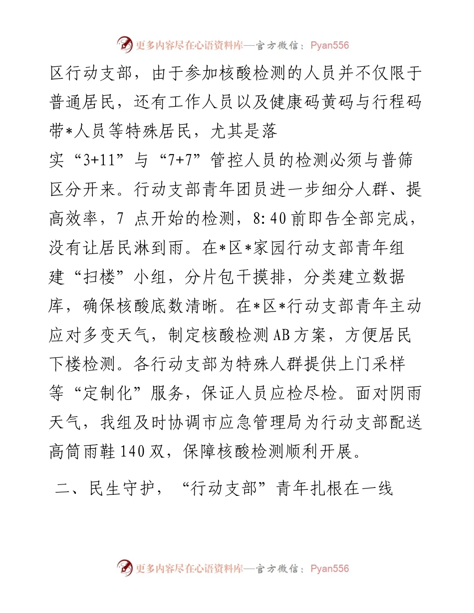 市疫情防控典型经验做法总结报告(1).docx_第2页