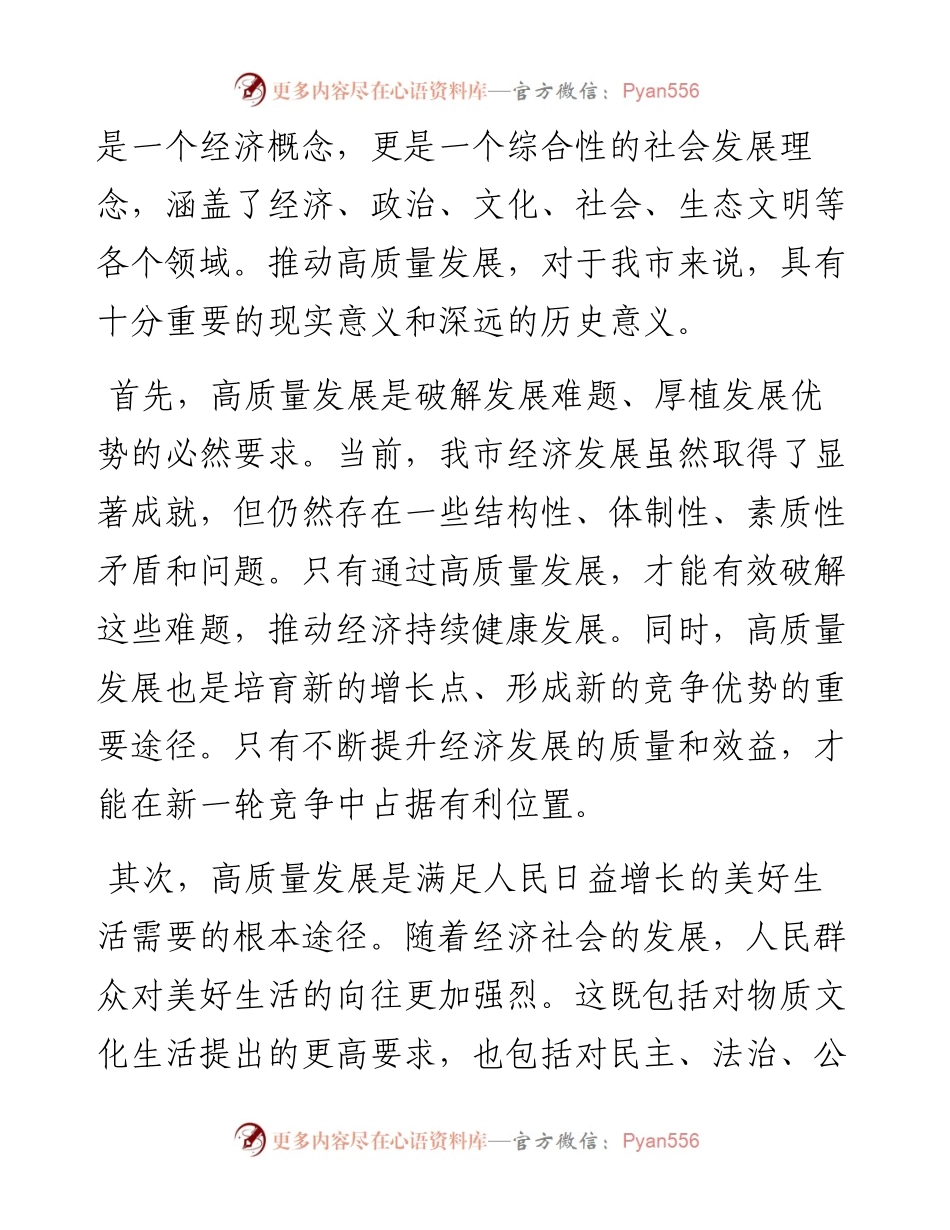 市长在全市高质量发展工作会议上的讲话.docx_第2页