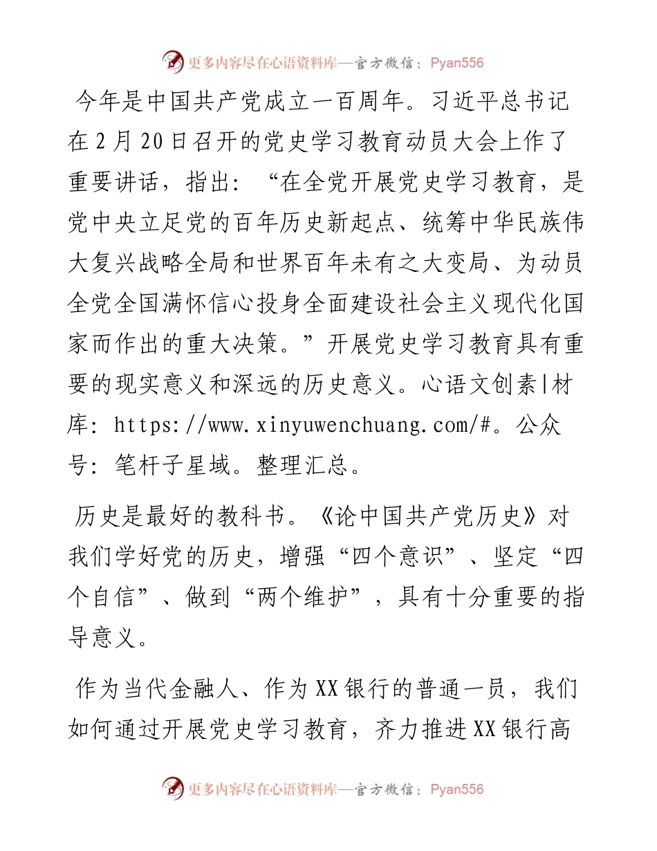 心得体会：初心如磐 使命在肩 笃定前行 为X银行实现高质量发展贡献力量.docx_第1页